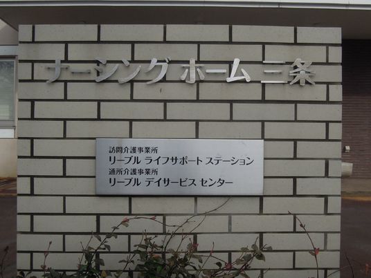 施設入り口の看板