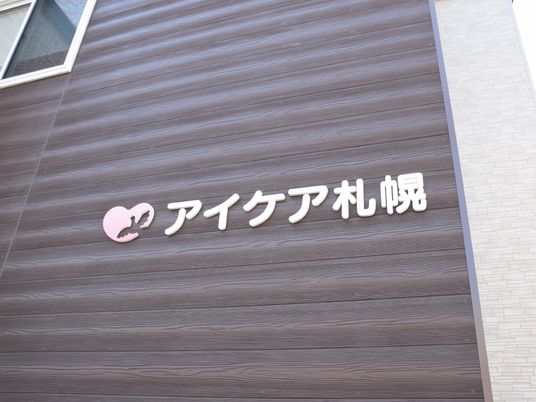 施設看板のクローズアップ