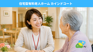 職員と利用者の談笑する食堂  