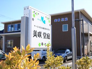 施設の外観と看板