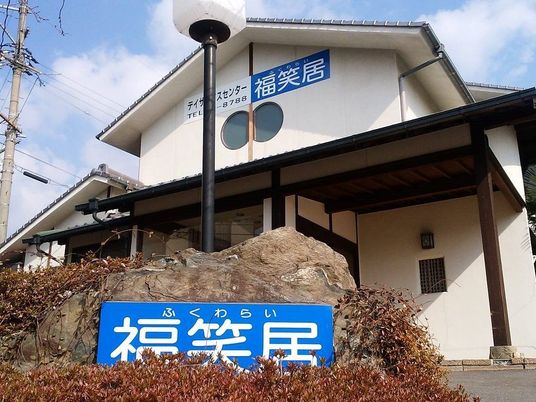 和風の清潔な外観