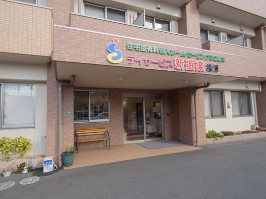 施設の入り口と看板