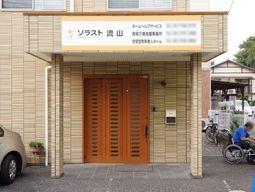 温かみのある入口