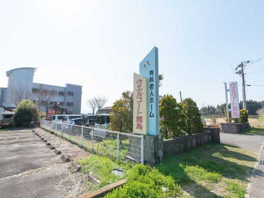 施設外観と看板
