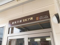 玄関上の看板の様子