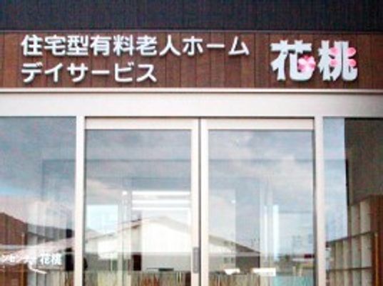 介護施設の入り口正面