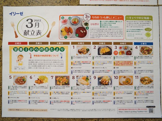 献立表の掲示物 展示物 多彩な献立が一望できる掲示物。栄養バランスを考えた食事メニューがご覧になれ、健康的な毎日をサポートします。