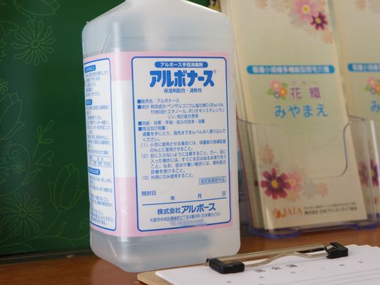アルコール消毒液と掲示物
