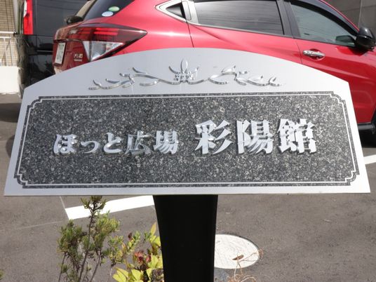 看板と植物