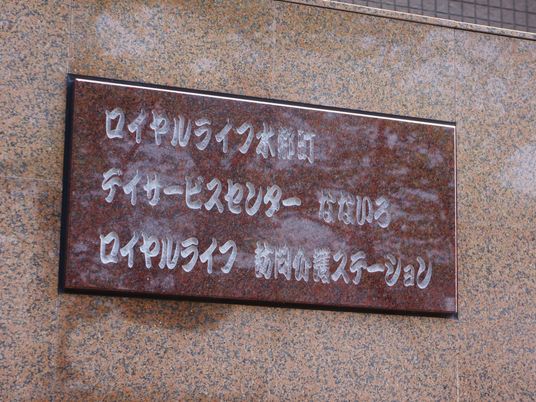 看板のクローズアップ