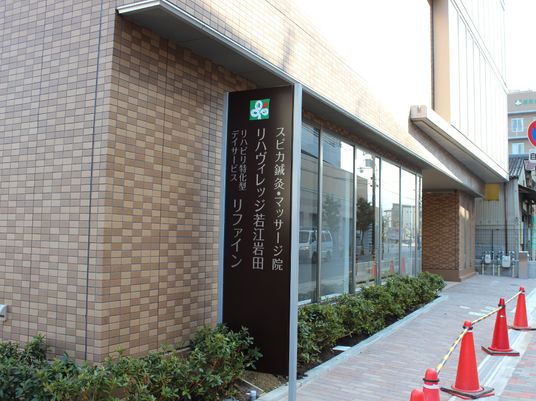 施設のエントランス看板