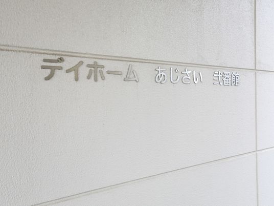 テキスト入り壁面