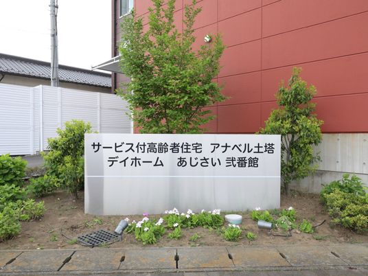 緑あふれる看板