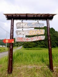 看板と緑の風景