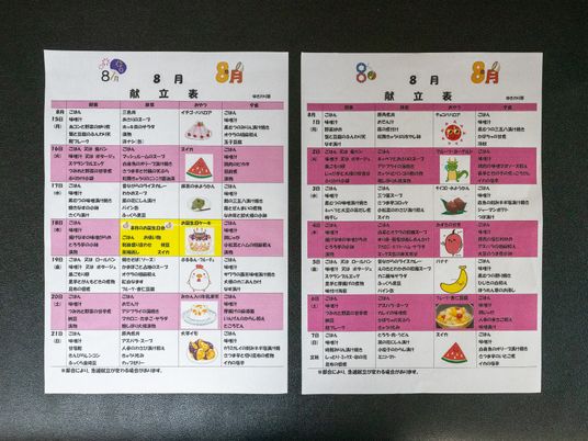 イベントスケジュール表