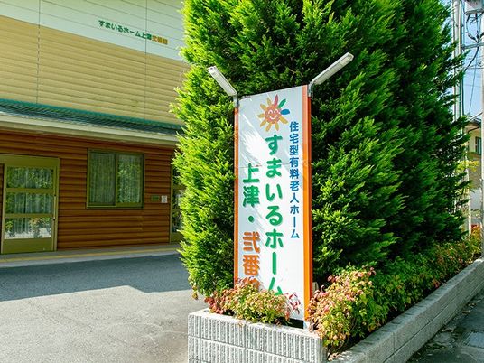 施設の看板がある外観  