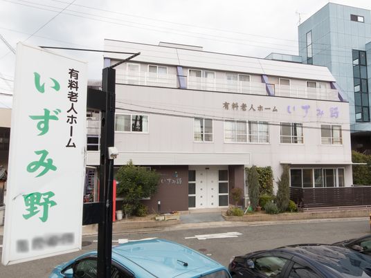 施設の外観と看板