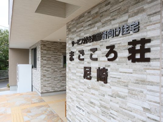 清潔なエントランス看板