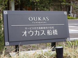 看板の文字が映る風景