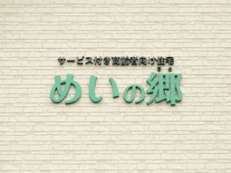 壁に掛けられた看板