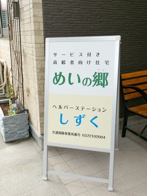 看板のある入口風景