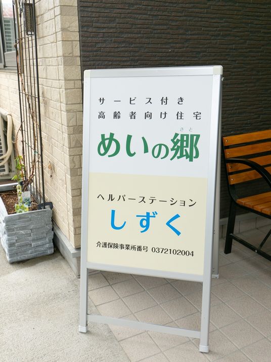 看板のある入口風景