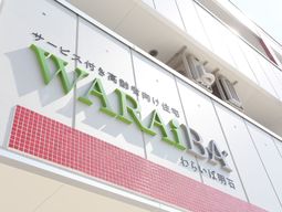 施設の外壁と看板