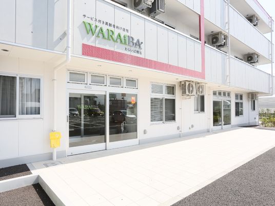 明るい外観の施設入口