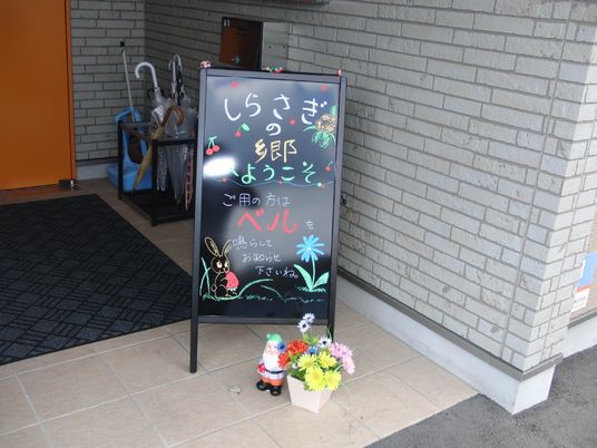 歓迎のメッセージが書かれた看板
