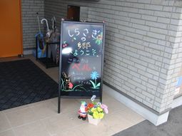 エントランスのウェルカムボード