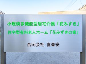 施設の看板