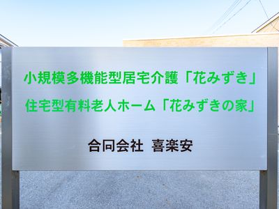 施設の看板