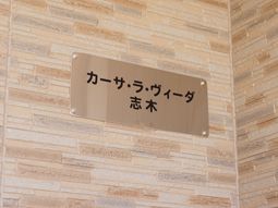 看板が掲げられた壁面
