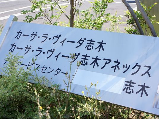 植栽前の施設看板