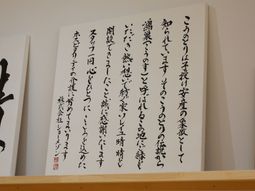 書かれた作品の掲示