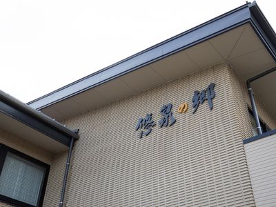 施設の看板