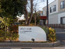 看板のある外観