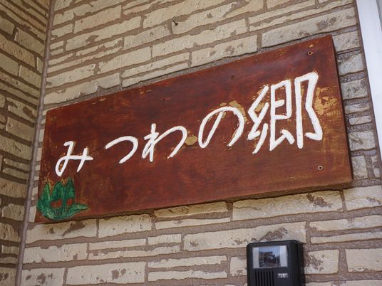 あたたかい看板の一部