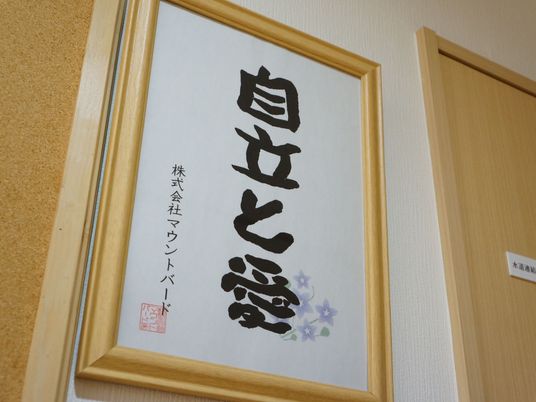 書かれた和風の掲示物