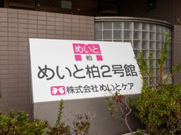 建物の看板