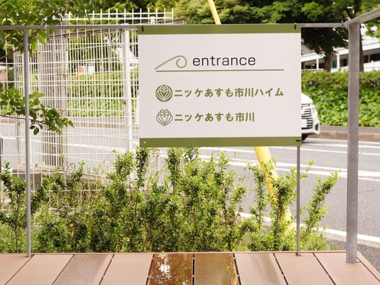 エントランス看板のイメージ