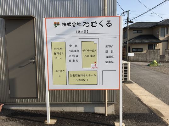 案内看板の立つ風景