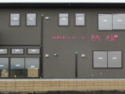 モダンな建物の外壁