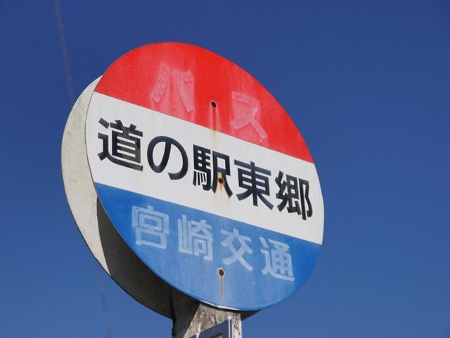 禁煙の標識看板 バス停 禁煙を徹底しており、健康的な環境を守る配慮が見られます。働きやすい職場をお探しの方には適していますね。