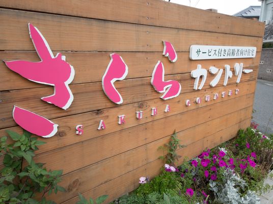 桜のロゴ看板