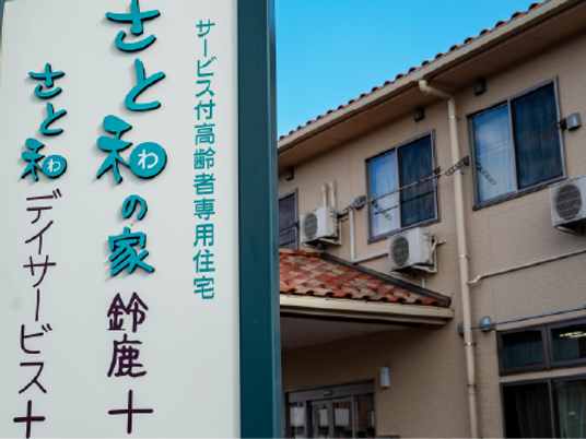 高齢者向け住宅の外観  
