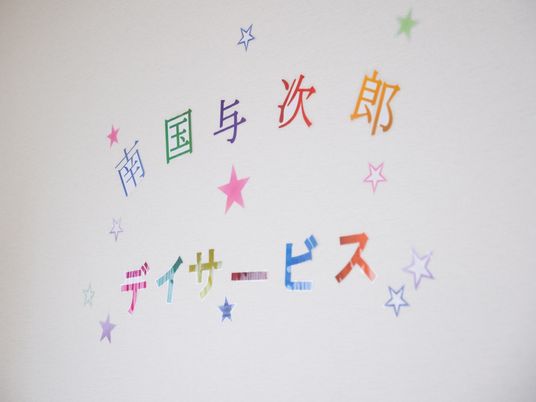 カラフルな掲示物