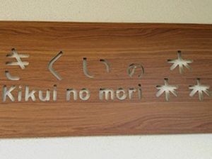 木製の壁掛け看板