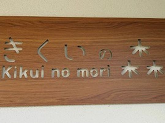 木製の壁掛け看板