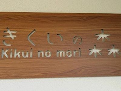木製の壁掛け看板
